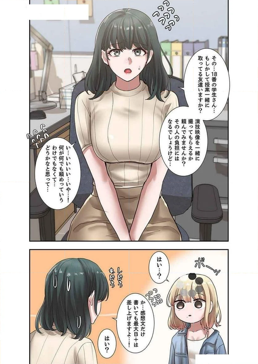 よりどりみどり - 第54話 - Page 7