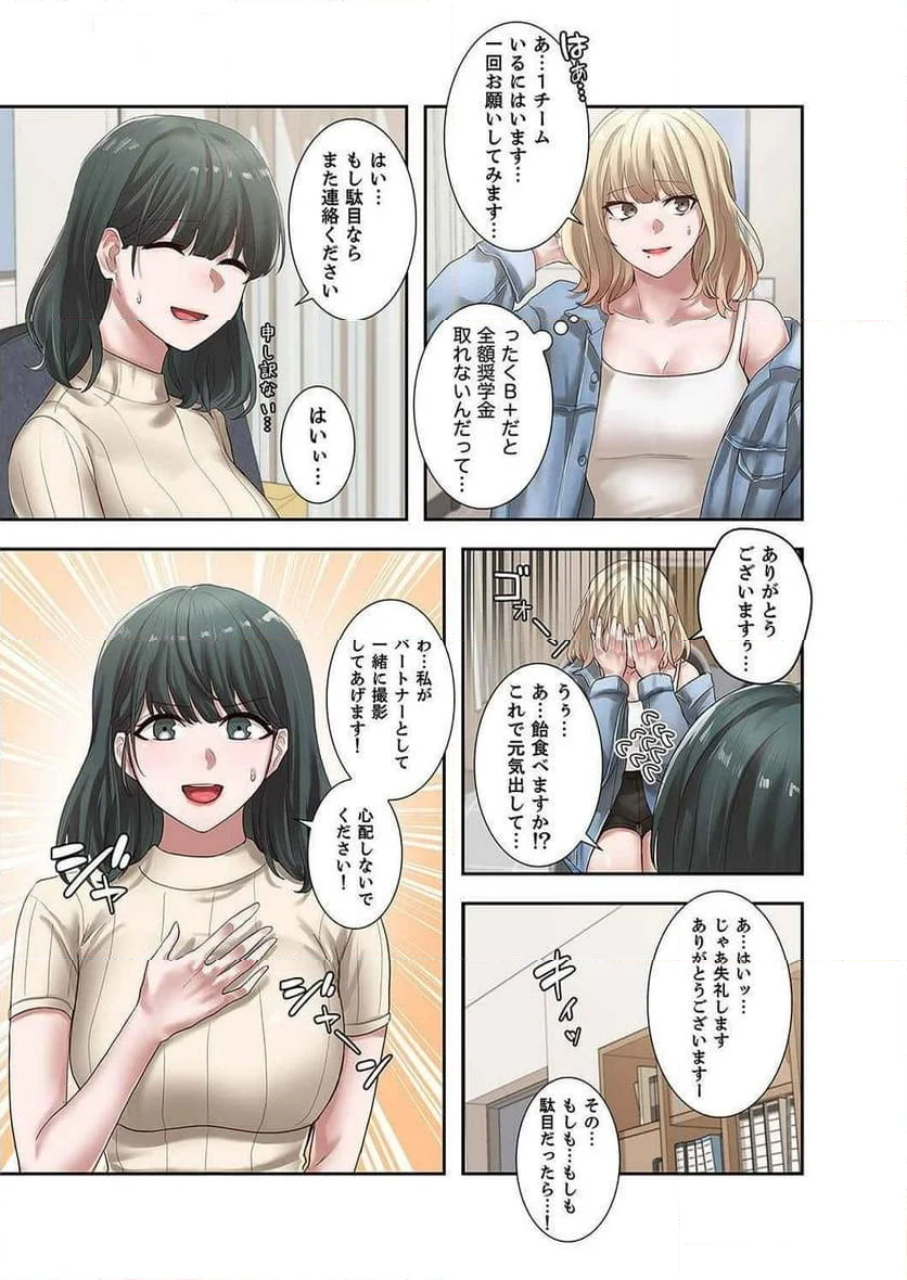 よりどりみどり - 第54話 - Page 8