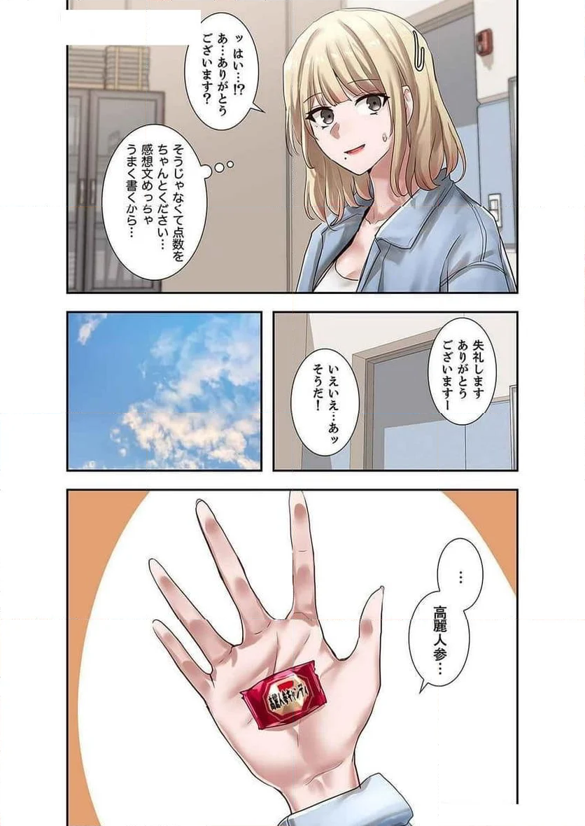 よりどりみどり - 第54話 - Page 9