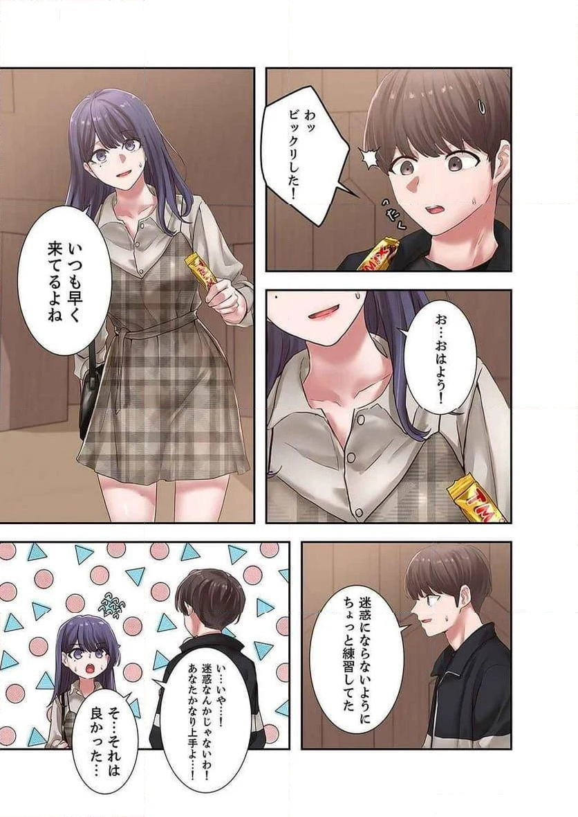 よりどりみどり - 第55話 - Page 3