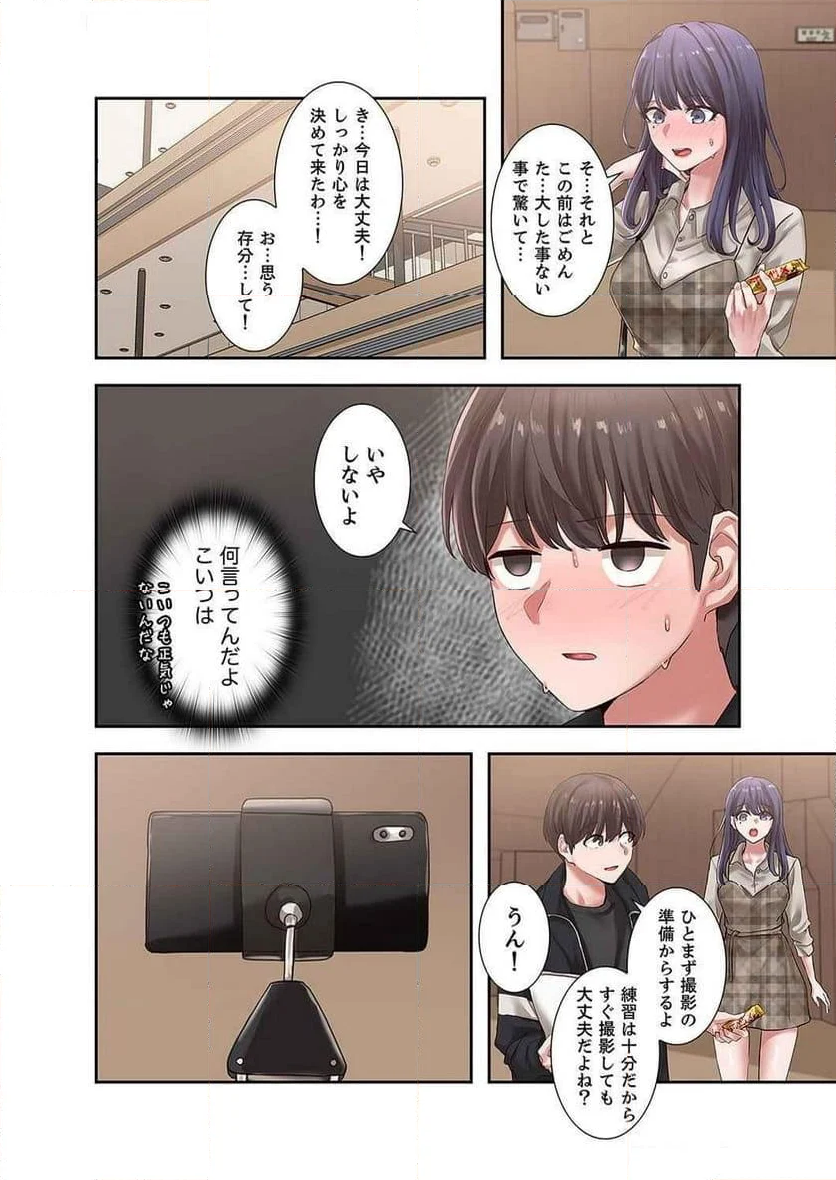 よりどりみどり - 第55話 - Page 4