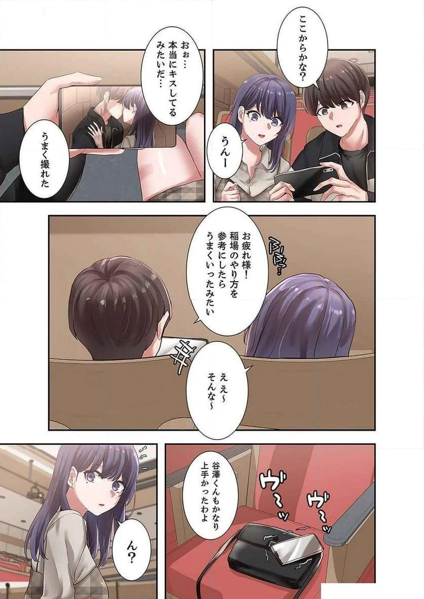 よりどりみどり - 第55話 - Page 7