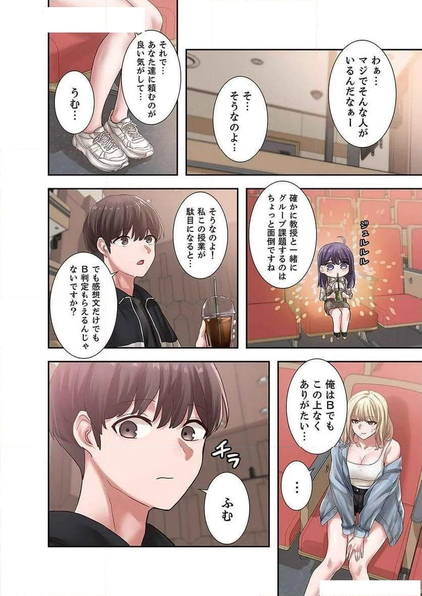 よりどりみどり - 第56話 - Page 3