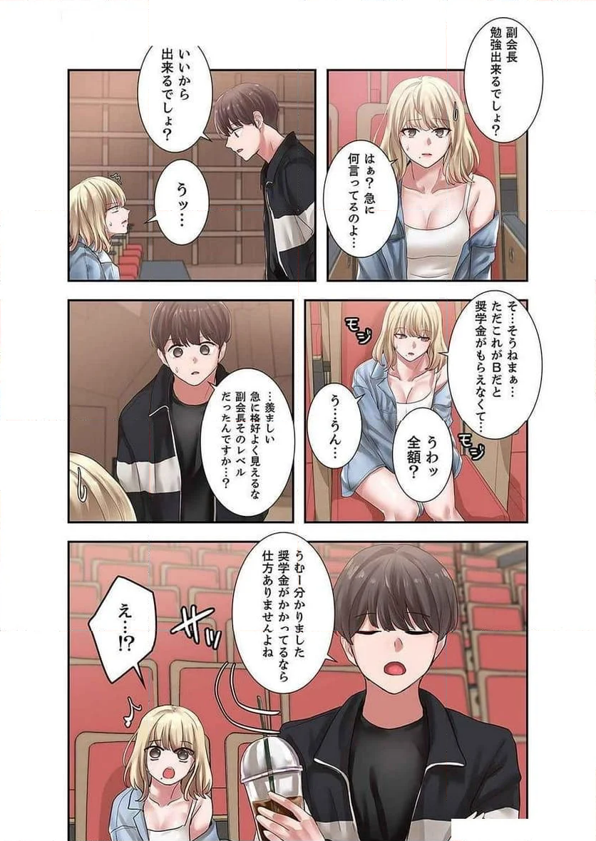 よりどりみどり - 第56話 - Page 4