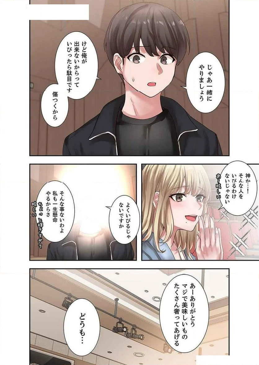 よりどりみどり - 第56話 - Page 5