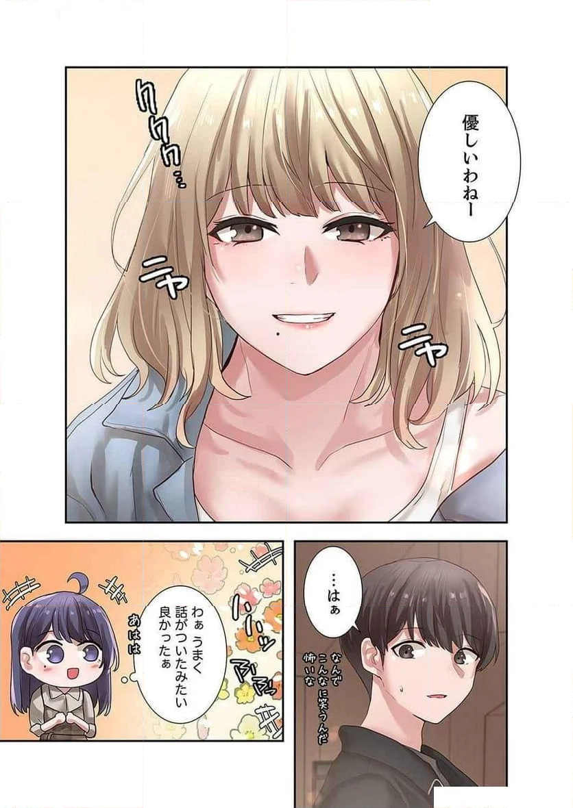 よりどりみどり - 第56話 - Page 6