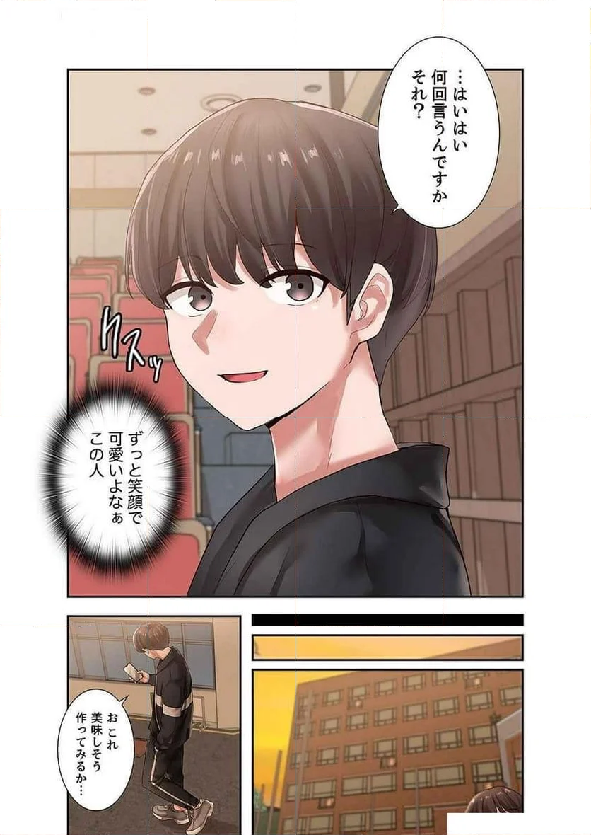 よりどりみどり - 第57話 - Page 1