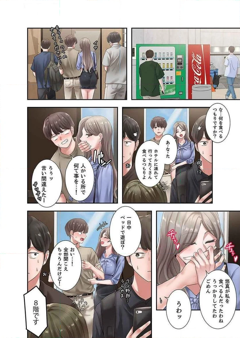 よりどりみどり - 第57話 - Page 8