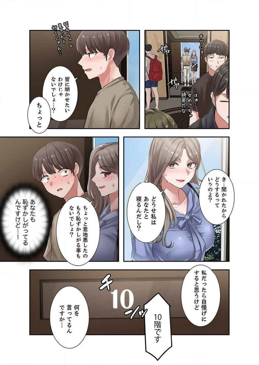 よりどりみどり - 第57話 - Page 9