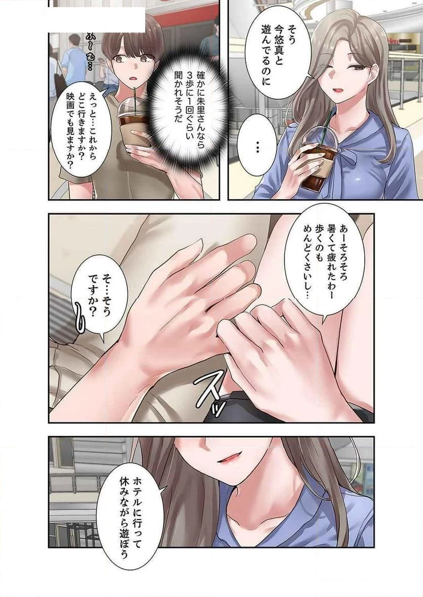 よりどりみどり - 第58話 - Page 14