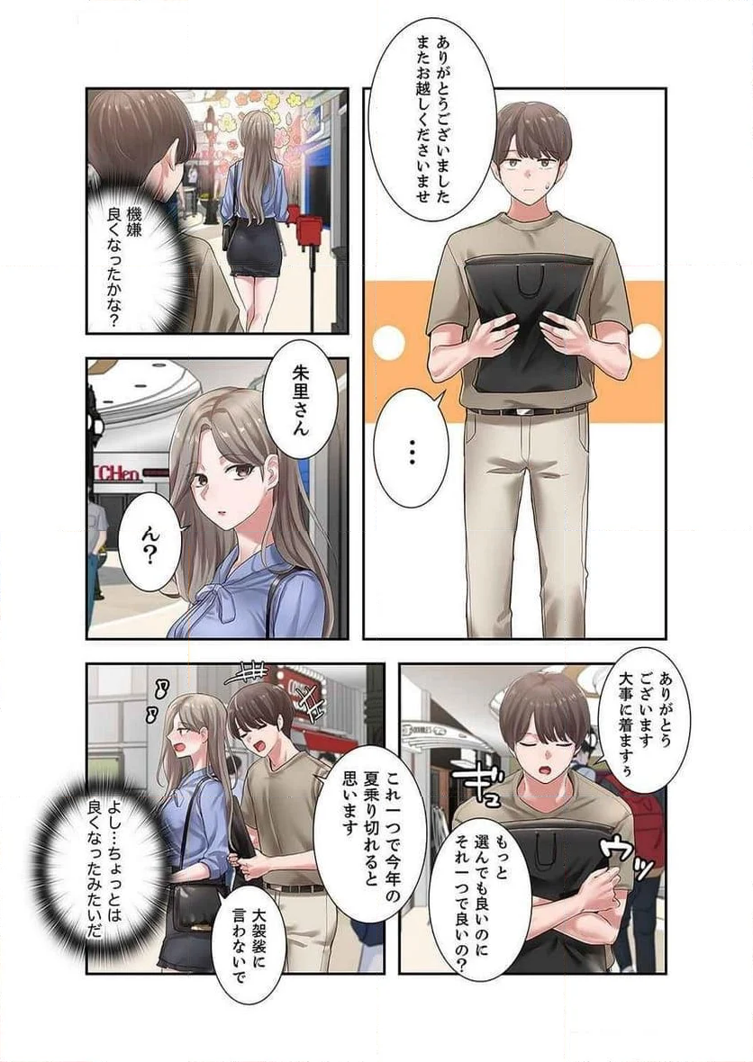 よりどりみどり - 第58話 - Page 9