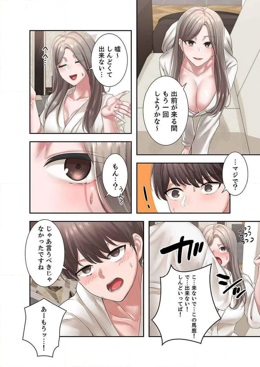 よりどりみどり - 第59話 - Page 18