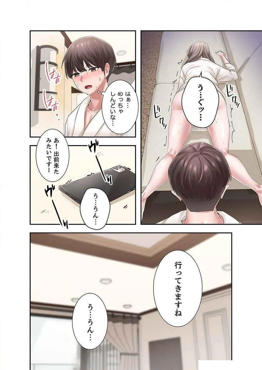 よりどりみどり - 第59話 - Page 20