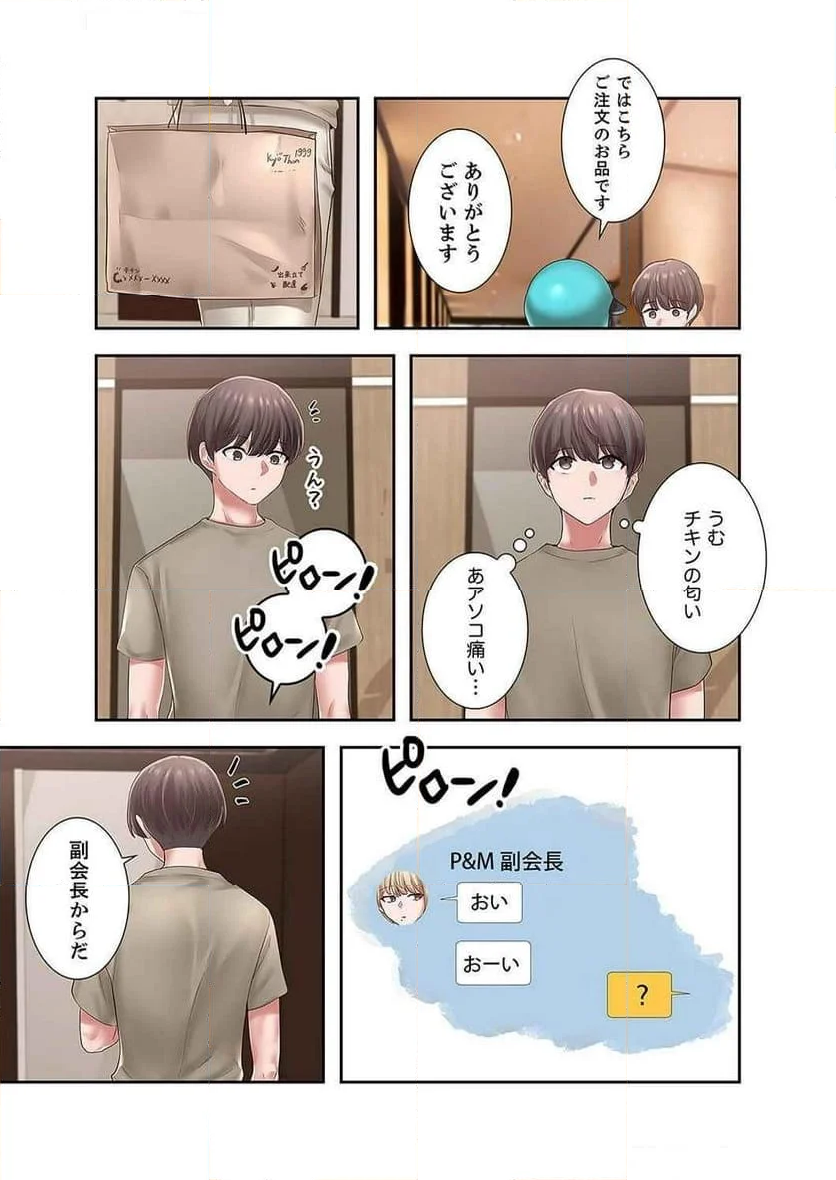 よりどりみどり - 第59話 - Page 21