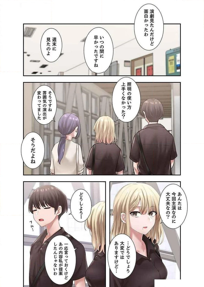 よりどりみどり - 第59話 - Page 34