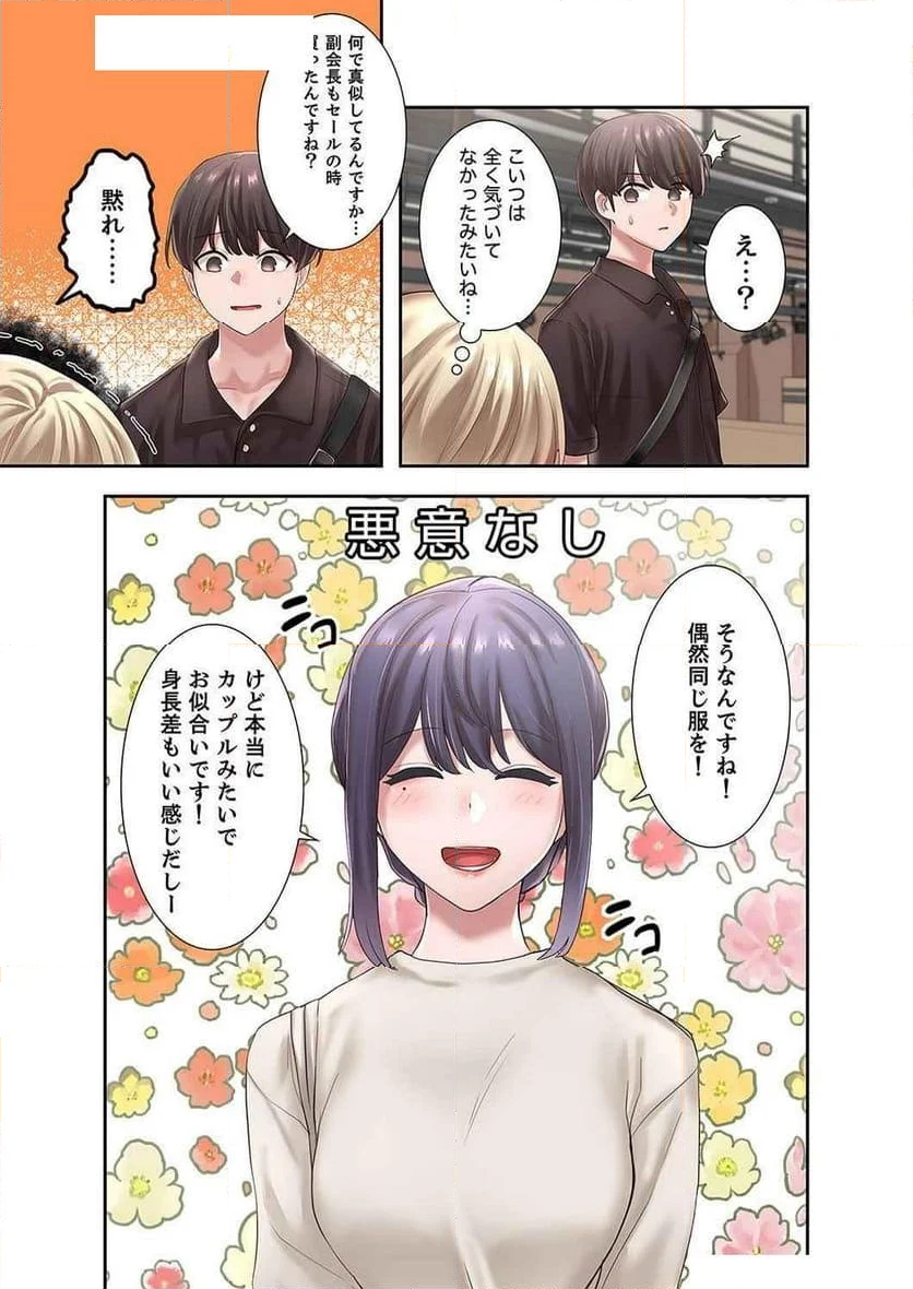 よりどりみどり - 第59話 - Page 37