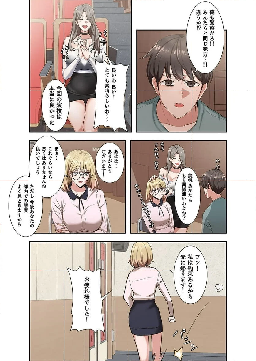 よりどりみどり - 第6話 - Page 3