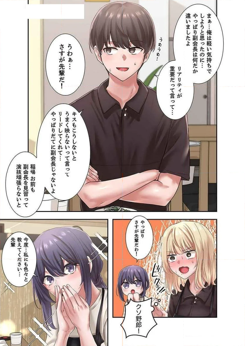 よりどりみどり - 第60話 - Page 18