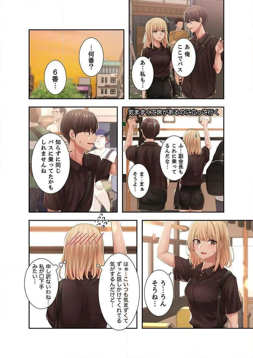 よりどりみどり - 第60話 - Page 21