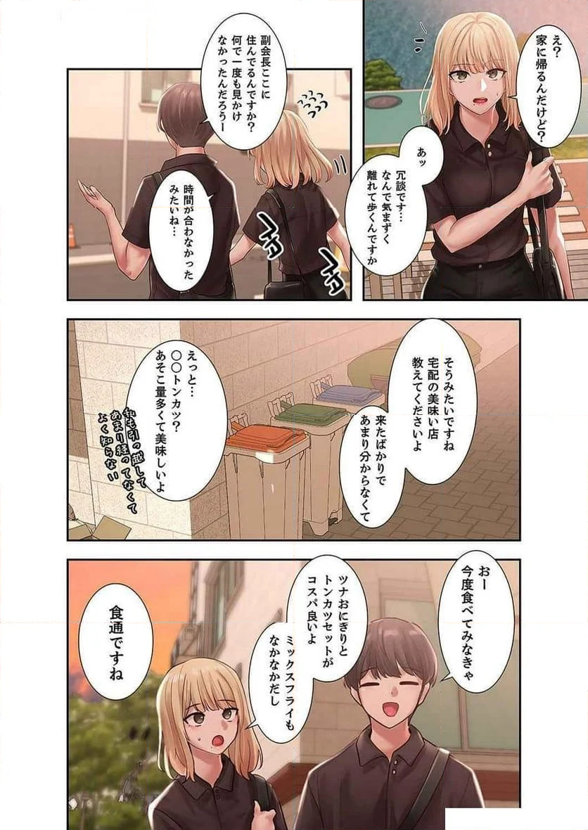 よりどりみどり - 第60話 - Page 23