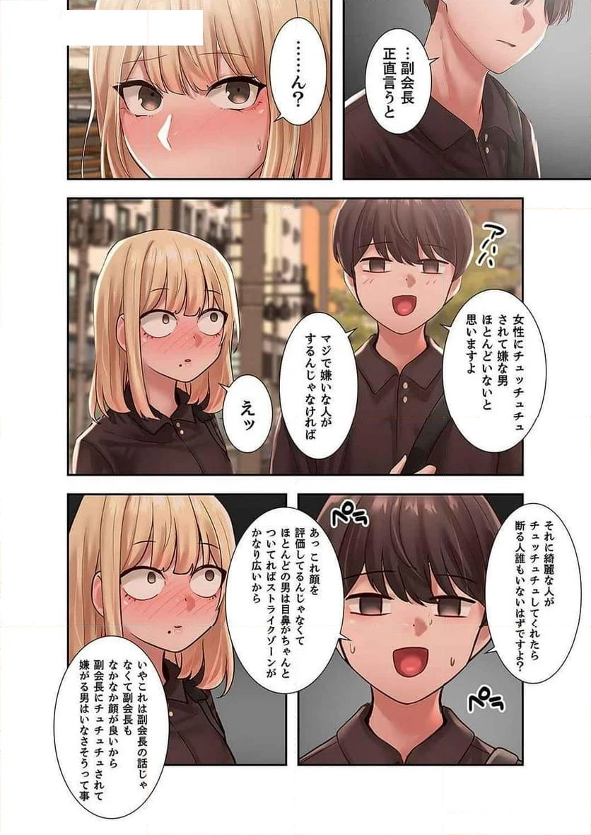 よりどりみどり - 第60話 - Page 25