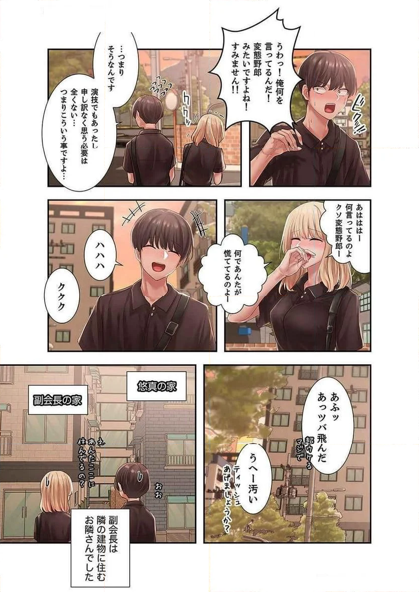 よりどりみどり - 第60話 - Page 26