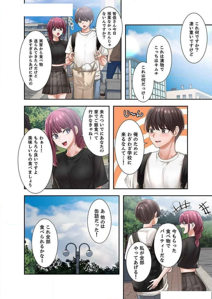 よりどりみどり - 第60話 - Page 31