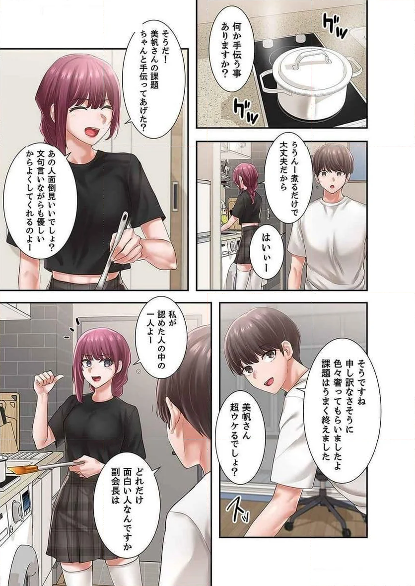 よりどりみどり - 第60話 - Page 32