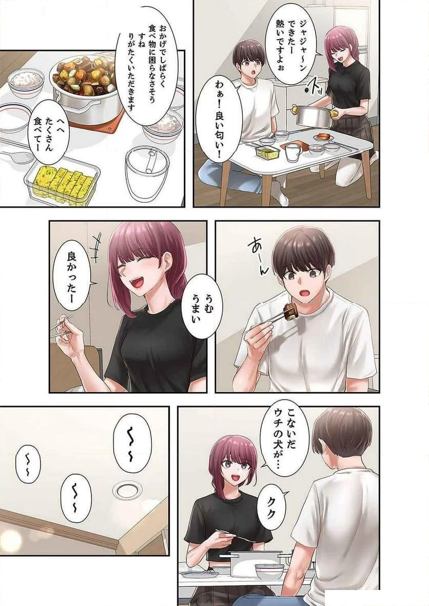 よりどりみどり - 第60話 - Page 34