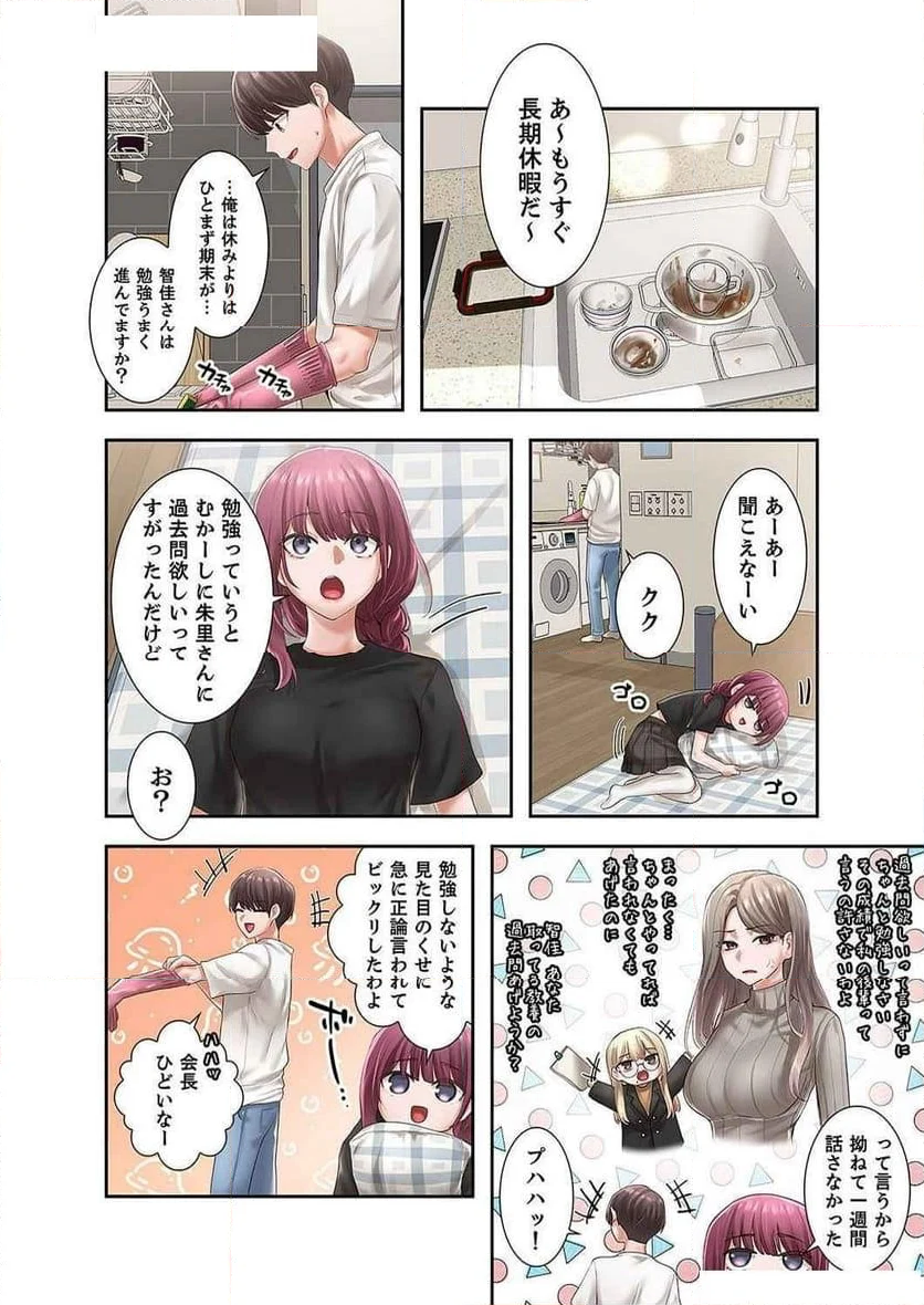 よりどりみどり - 第60話 - Page 35