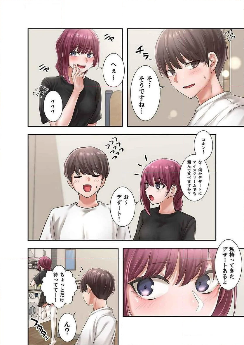 よりどりみどり - 第60話 - Page 37