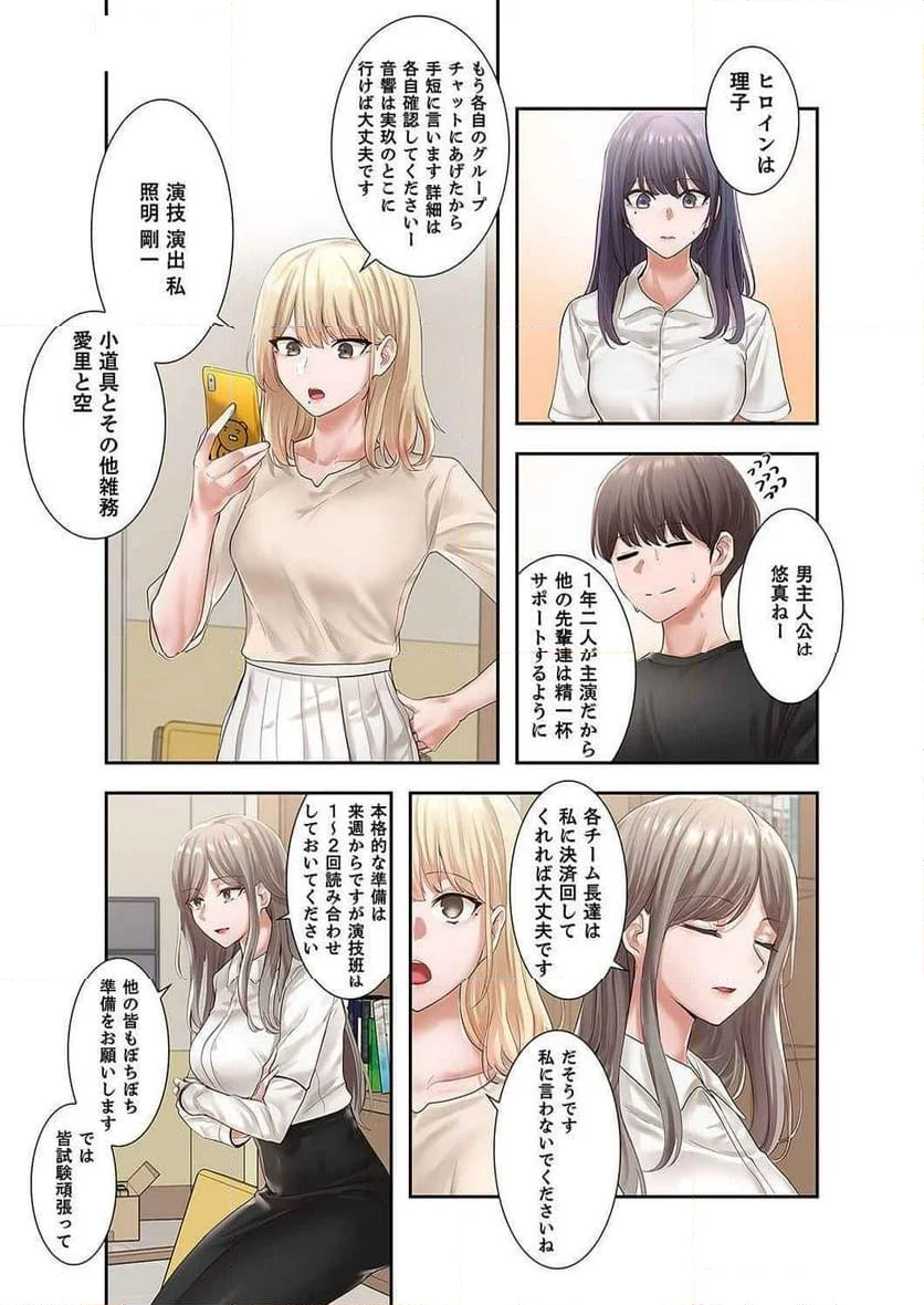 よりどりみどり - 第61話 - Page 18