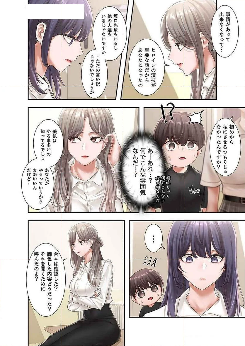 よりどりみどり - 第61話 - Page 21