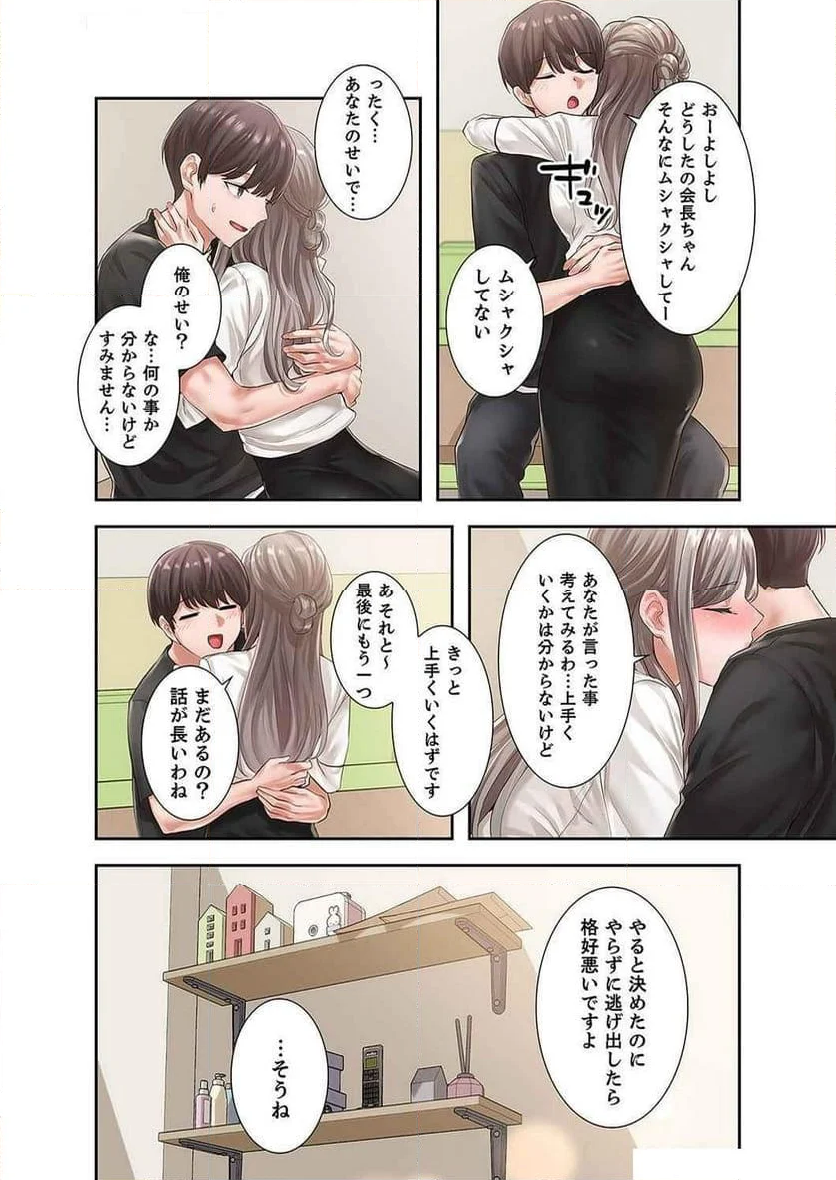 よりどりみどり - 第62話 - Page 19