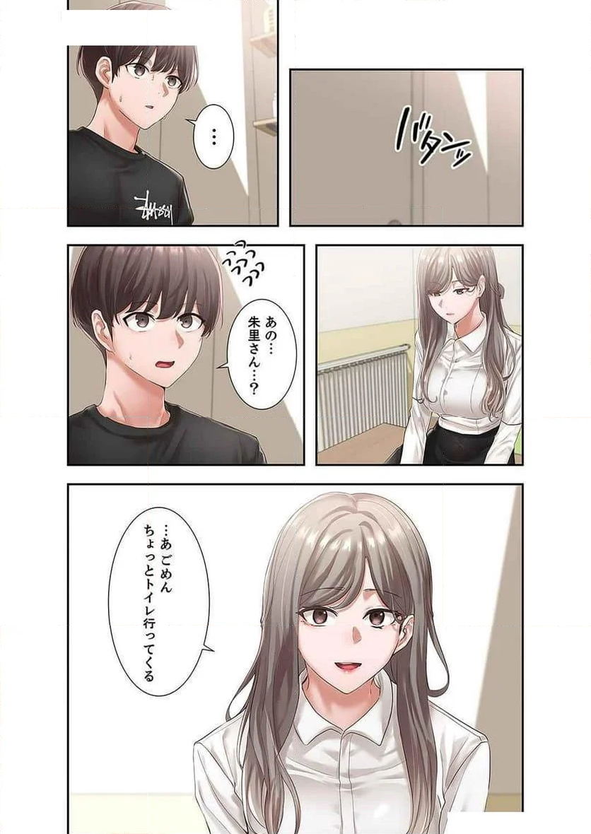 よりどりみどり - 第62話 - Page 5