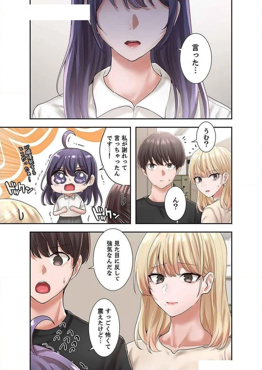 よりどりみどり - 第62話 - Page 8