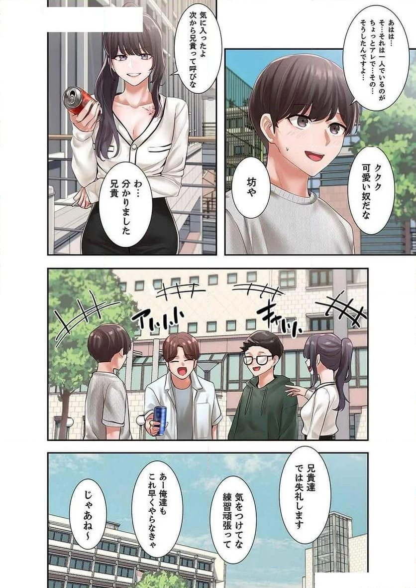 よりどりみどり - 第63話 - Page 14