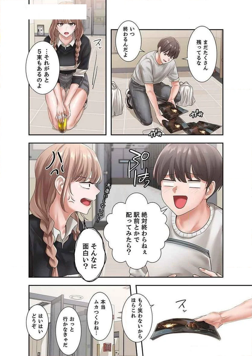 よりどりみどり - 第63話 - Page 18