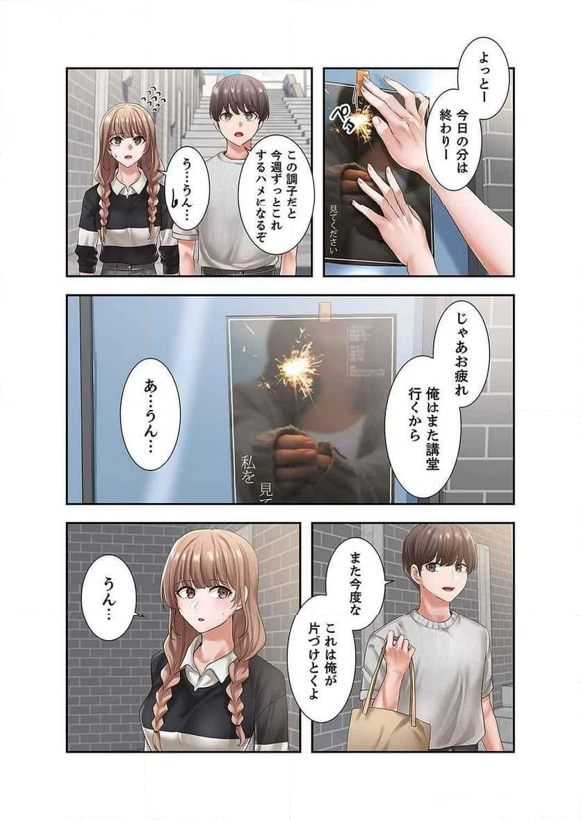 よりどりみどり - 第63話 - Page 25