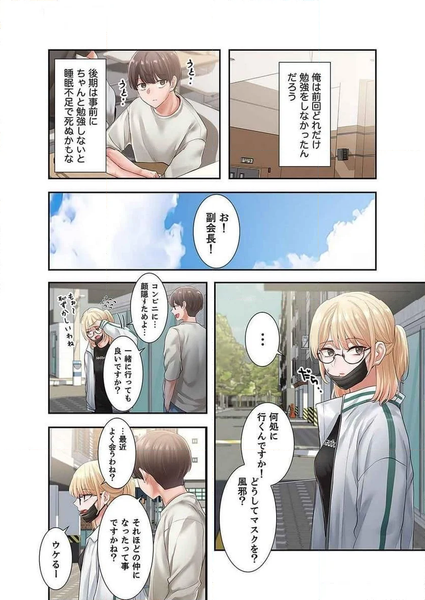 よりどりみどり - 第63話 - Page 4