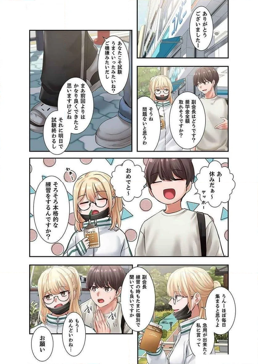 よりどりみどり - 第63話 - Page 6