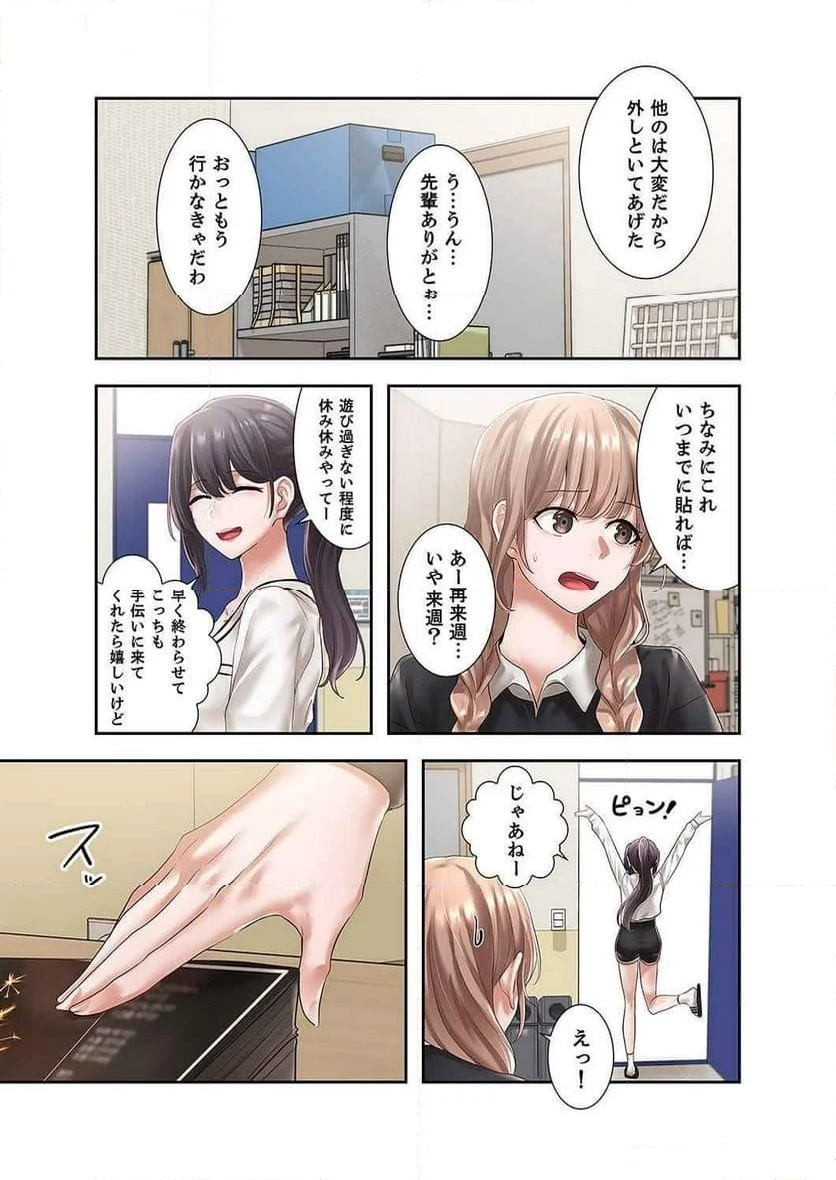 よりどりみどり - 第63話 - Page 9