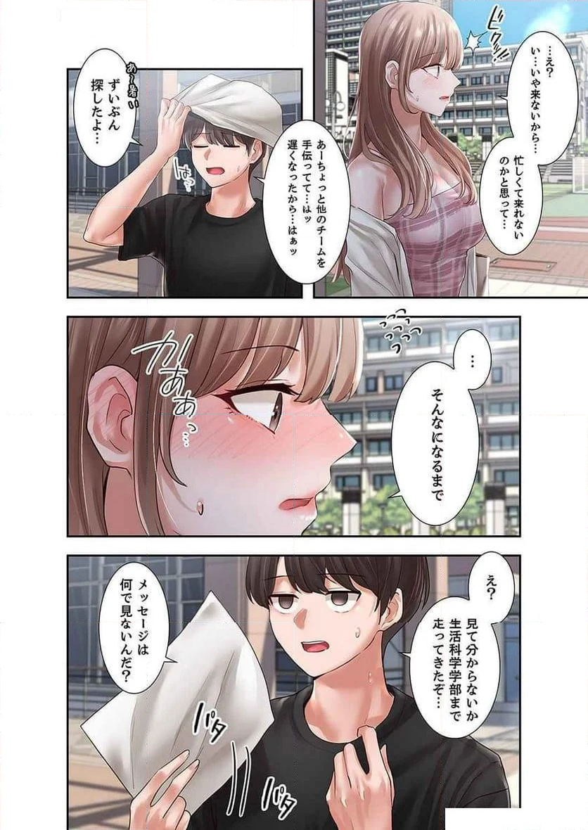 よりどりみどり - 第64話 - Page 1