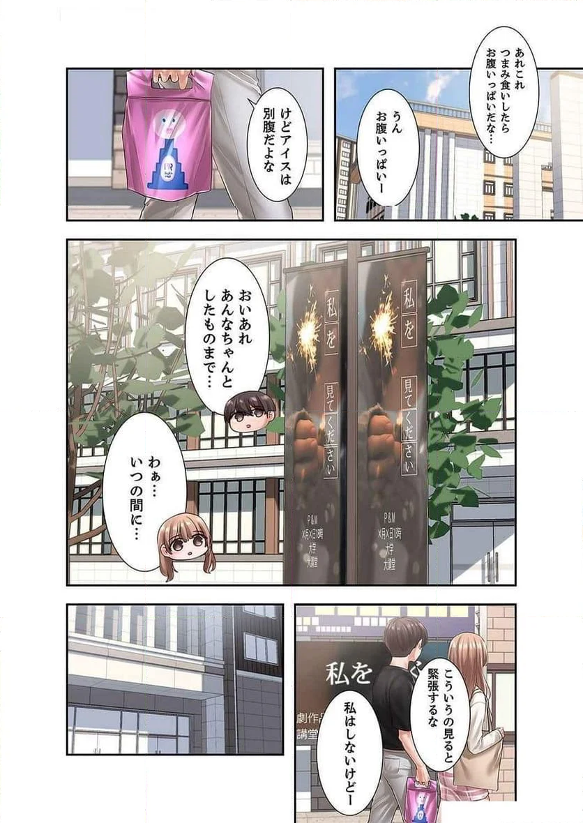 よりどりみどり - 第64話 - Page 11