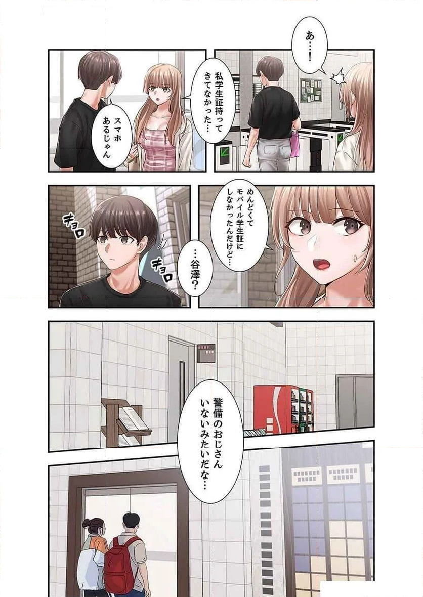 よりどりみどり - 第64話 - Page 12