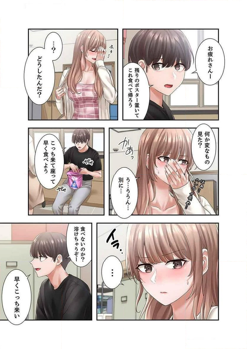 よりどりみどり - 第64話 - Page 18