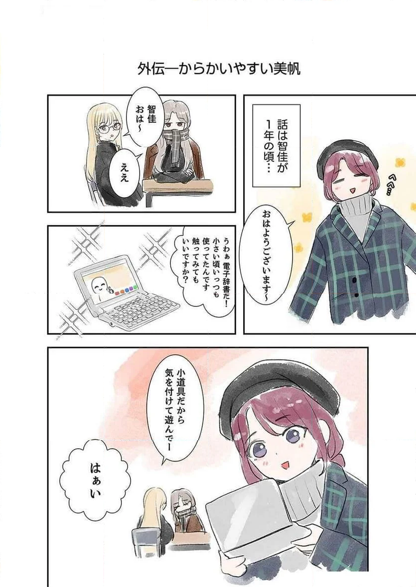 よりどりみどり - 第64話 - Page 3