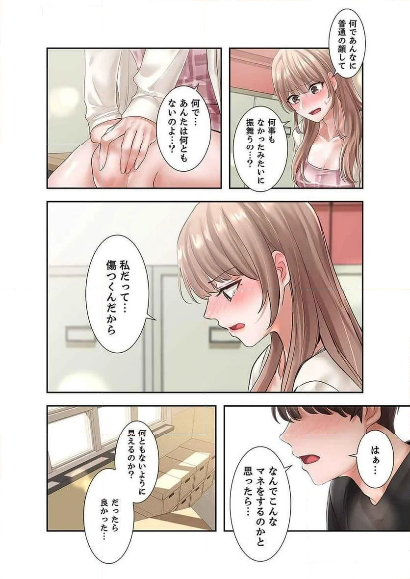 よりどりみどり - 第64話 - Page 21