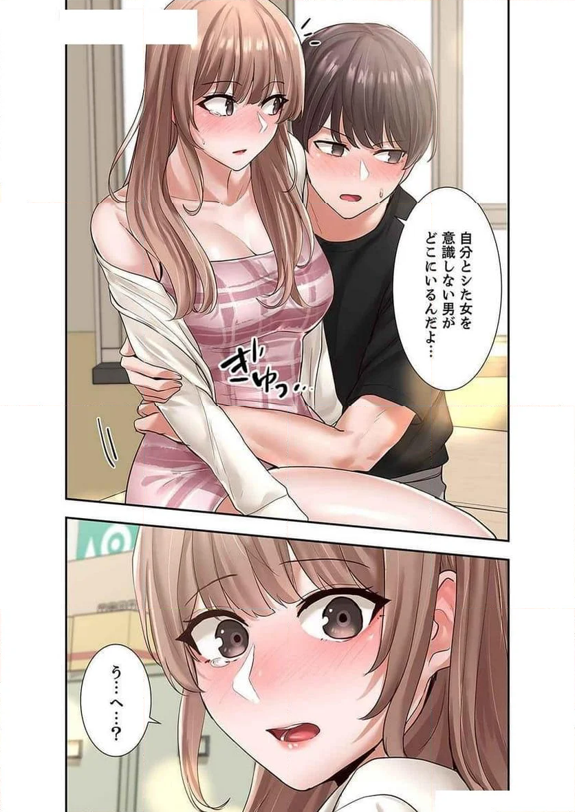 よりどりみどり - 第64話 - Page 23