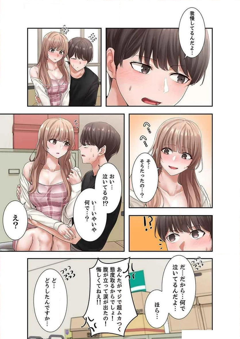 よりどりみどり - 第64話 - Page 24